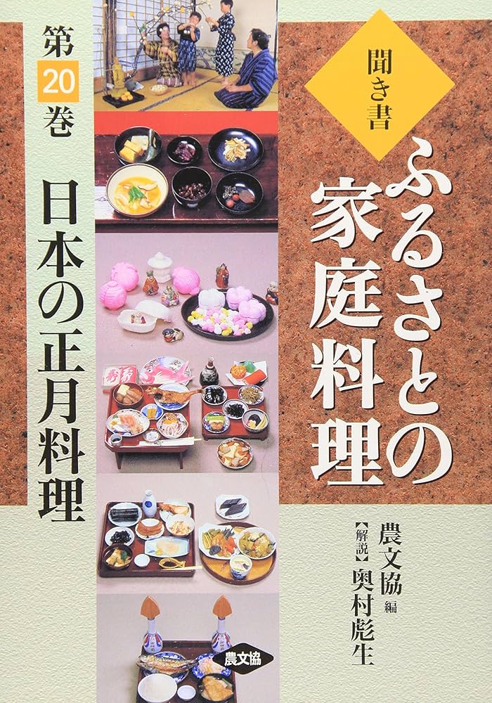 聞き書　ふるさとの家庭料理　全巻セット 聞き書ふるさとの家庭料理 (別巻) | 農山漁村文化協会 |本